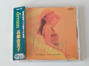 高橋由美子 / dream 帯付CD ビクター VICL275 92年3rdアルバム 筒美京平,秋元康,清水信之,いつか逢おうね,