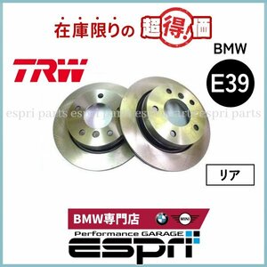 BMW 特価品 E39 前期 リヤ ブレーキディスクローター 34216767049