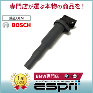 BMW E81 E87 E88 E82 116i 118i 120i イグニッションコイル N43 N53 直噴 BOSCH 12137559842 12137594935 12137638477