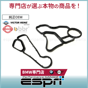 BMW E70 X5 E71 X6 3.0si 35ix 40ix オイルフィルター ハウジング ガスケット N52 N53 N54 N55 N20 S55 11428637820 11428637821