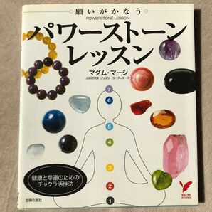 パワーストーンレッスン