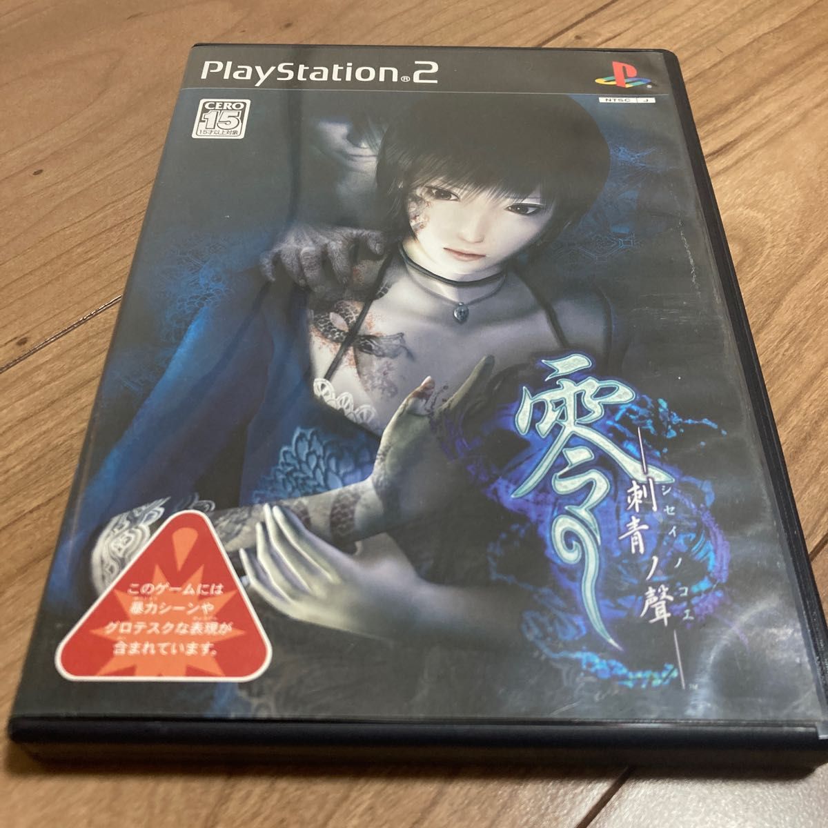 零 零紅い蝶 零刺青ノ聲 ZERO PS2 ps2 | bestofeverythingblog.com