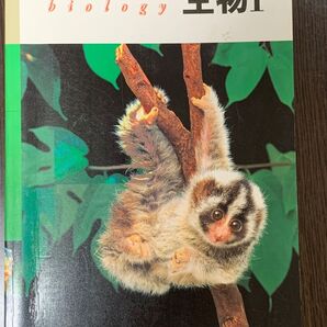 高等学校生物I 三省堂 教科書