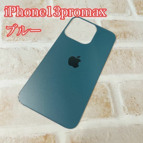 s89【在庫処分】【iphone13 promax 背面フィルム　ブルー】 背面保護ガラスフィルム アイフォン 裏側 アップルロゴ 背面割れ リペア 修理