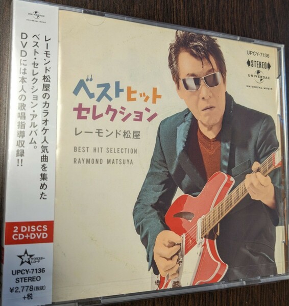 MR 匿名配送 CD+DVD レーモンド松屋 ベスト ヒット セレクション 4988031151969