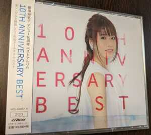 M 匿名配送 CD 藤田麻衣子 10TH ANNIVERSARY BEST 通常盤 2CD ベスト 4988002722938