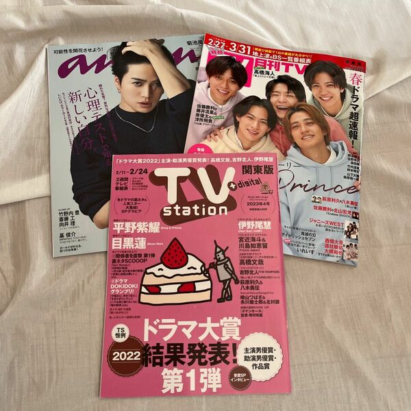 anan/月刊TVガイド/TVstation