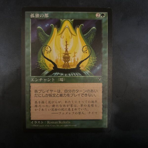 MTG 孤独の都
