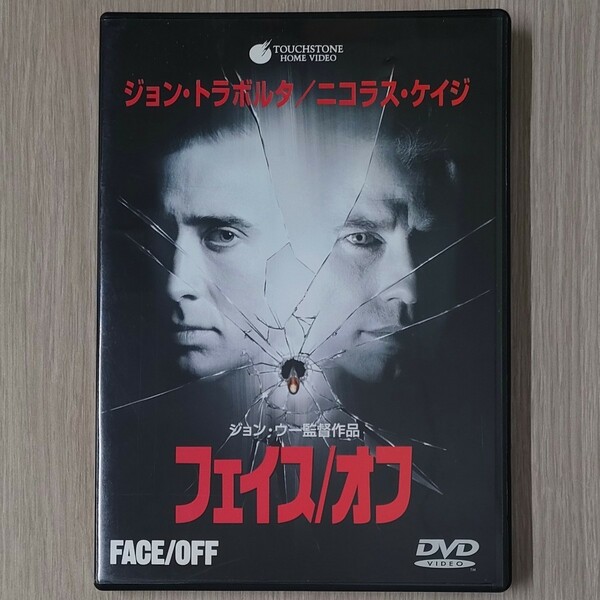 セル版「フェイス/オフ('97米)」 DVD 〈吹替/字幕〉ジョン・トラボルタ　ニコラス・ケイジ　ジョン・ウー　フェイスオフ　送料無料・即決