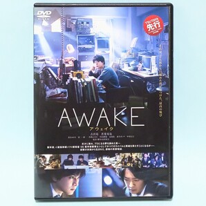 AWAKE アウェイク レンタル版 DVD 山田篤宏 吉沢亮 若葉竜也 落合モトキ 寛一郎 馬場ふみか 川島潤哉 永岡佑 森矢カンナ 中村まこと