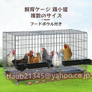 【ケーリーフショップ】特大世帯折りたたみ鶏小屋 自動エッグロールケージ トレー 水槽 フードボウル付き, 鶏小屋 チキンケージ飼育ケージ