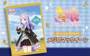 ウマ娘 プリティーダービー セブンイレブン オリジナルブロマイド 第3弾 A賞 メジロマックイーン