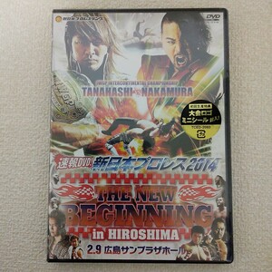 【未開封】速報DVD!新日本プロレス2014 THE NEW BEGINNING 2.9広島サンプラザホール 