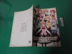 出M1203★　パンフ　ご注文はうさぎですか?? 　Dear My Sister　送料164円