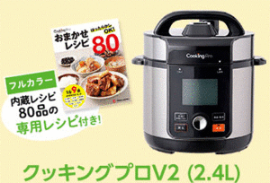 [ new goods ] shop Japan [ 2.4L cooking Pro V2 recipe 80 ]1 pcs 9 position! electric pressure cooker pan nikomi * less water cooking *..* departure . cooking .! immediate sending 