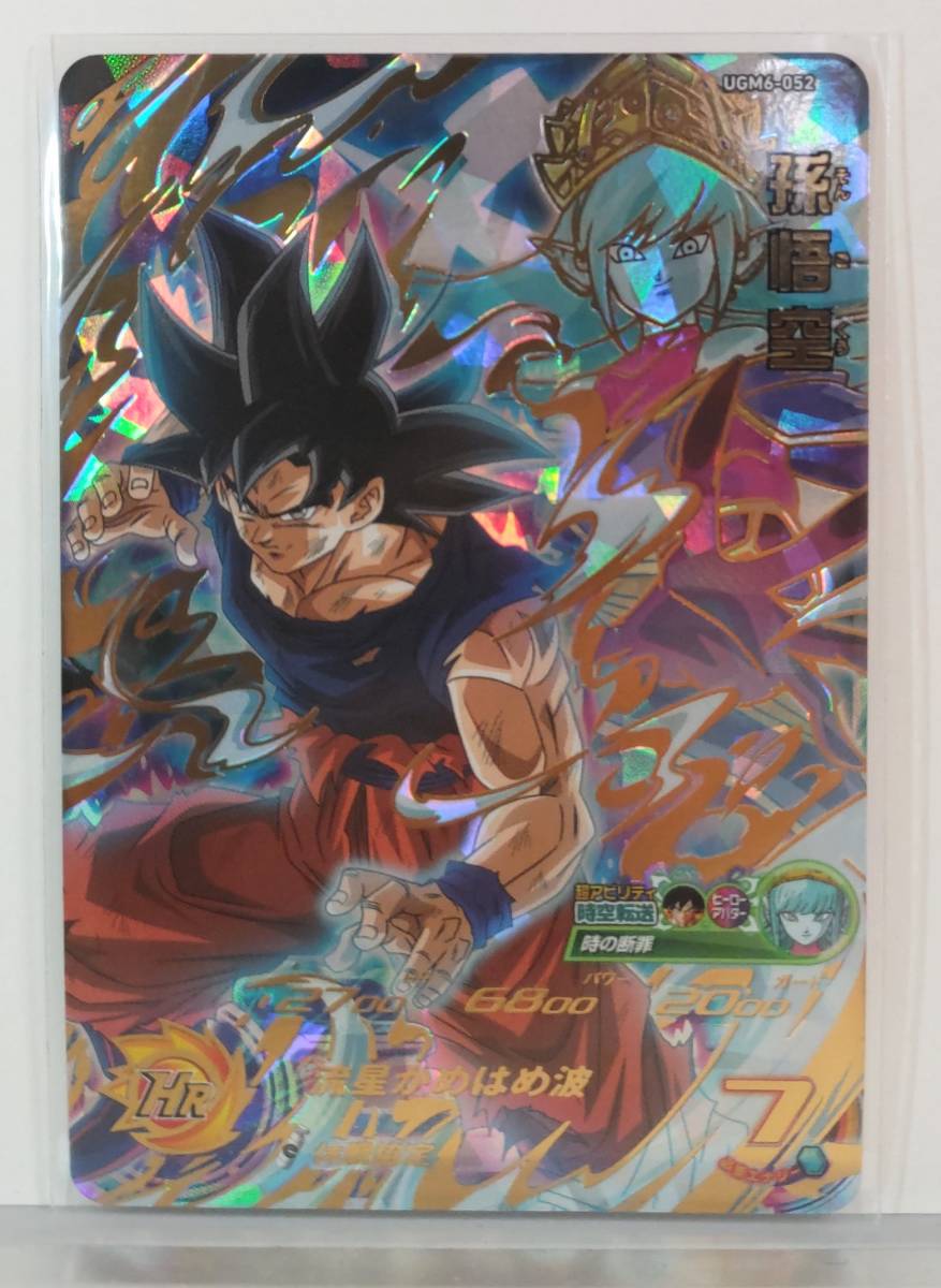 ヤフオク! -ドラゴンボールヒーローズ孫悟空(ドラゴンボール)の中古品 ...