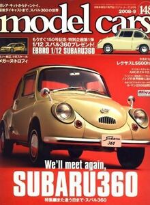 モデルカーズ2008年 9月号 スバル360