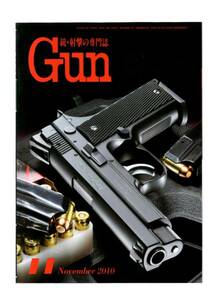 ★Gun誌 2010年 １１月号 銃・射撃の専門誌★