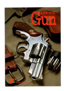 ★Gun誌 2010年 7月号 銃・射撃の専門誌★