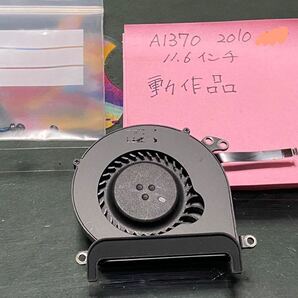 動作品! 冷却ファン 電動ファン Apple 修理部品 A1370MacBook Air 2010 Late 11.6インチ ジャンク 修理部品