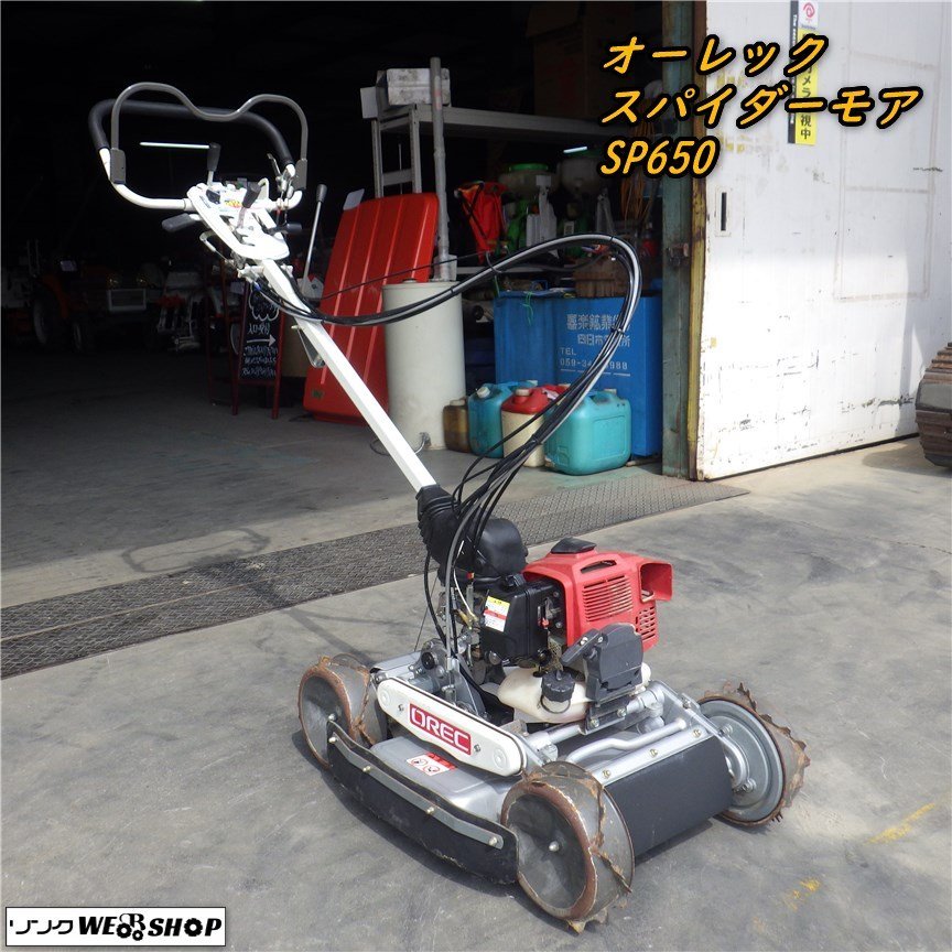 特別オファー ちむ様専用 共立 キョーリツ スパイダーモア AZ850B XL