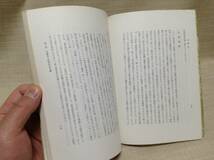 ★レトロ★改訂 労働法 昭和27年5月10日 第1版第1刷発行 勁草書房 横田喜三郎,宮沢俊義編 石井照久著 大学,参考書,教科書_画像9