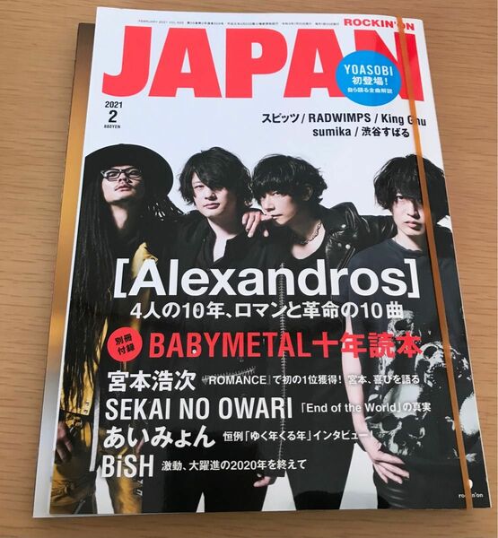 ロッキング・オン・ジャパン ２０２１年２月号 （ロッキング・オン社）　YOASOBI初登場！　BABYMETAL 別冊付録！