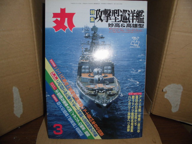 Yahoo!オークション -「艦 妙高」の落札相場・落札価格 Yahoo!オークション -「艦 妙高」の落札相場・落札価格