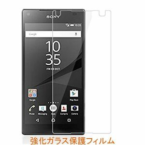 Xperia Z5 Compact SO-02H 4.6インチ 9H 0.26mm 強化ガラス 液晶保護フィルム 2.5D KC78