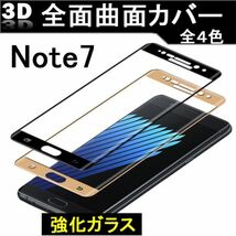 Galaxy Note7 SC-01J SCV34 9H 0.26mm 全透明 全面保護 3D曲面カバー 強化ガラス 液晶保護フィルム 2.5D KC141_画像1