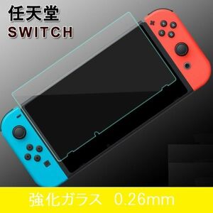 ニンテンドー スイッチ Nintendo Switch 2017年 9H 0.20mm 強化ガラス 液晶保護フィルム 2.5D K333