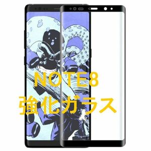 Galaxy Note8 SC-01K SCV37 6.3インチ 9H 0.26mm 枠黒色 全面保護 3D曲面カバー 強化ガラス 液晶保護フィルム 2.5D K368