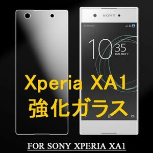 Xperia XA1 5インチ 9H 0.26mm 強化ガラス 液晶保護フィルム 2.5D K365