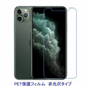 【2枚】 iPhone 11 Pro MAX 6.5インチ iPhone XS MAX 液晶保護フィルム 非光沢 指紋防止 D072