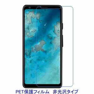 【2枚】 Google Pixel 4 XL 6.3インチ 液晶保護フィルム 非光沢 指紋防止 D062