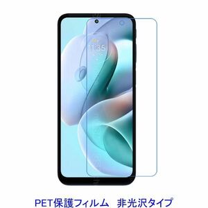 【2枚】 MOTOROLA Moto G31 G41 6.4インチ 液晶保護フィルム 非光沢 指紋防止 D268