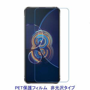 【2枚】 ZenFone 8 Flip 5G ZS672KS 6.67インチ SIMフリー 液晶保護フィルム 非光沢 指紋防止 D196