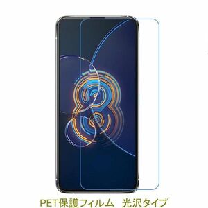 【2枚】 ZenFone 8 Flip 5G ZS672KS 6.67インチ SIMフリー 液晶保護フィルム 高光沢 クリア D195