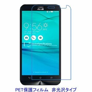 【2枚】 ASUS ZenFone Go ZB551KL 5.5インチ 液晶保護フィルム 非光沢 指紋防止 F206