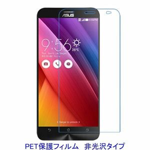 【2枚】 ASUS ZenFone 2 ZE500CL 5インチ 液晶保護フィルム 非光沢 指紋防止 F172