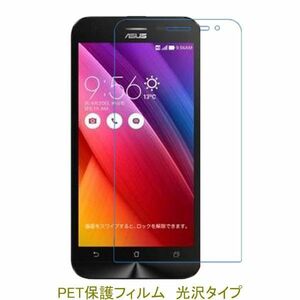 【2枚】 ASUS ZenFone 2 Laser ZE500KL 5インチ 液晶保護フィルム 高光沢 クリア F165