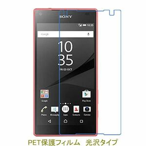 【2枚】 Xperia Z5 Compact SO-02H 4.6インチ 液晶保護フィルム 高光沢 クリア F105