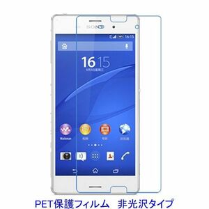 【2枚】 Xperia Z3 SO-01G SOL26 401SO 液晶保護フィルム 非光沢 指紋防止 F102