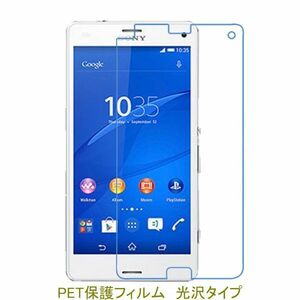 【2枚】 Xperia Z3 Compact SO-02G Z3mini 液晶保護フィルム 高光沢 クリア F099