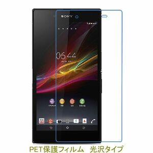 【2枚】 Xperia Z1 SO-01F SOL23 液晶保護フィルム 高光沢 クリア F095