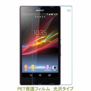 【2枚】 Xperia Z SO-02E 液晶保護フィルム 高光沢 クリア F091