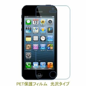 【2枚】 iPhone5 5S SE 4インチ 液晶保護フィルム 高光沢 クリア F069