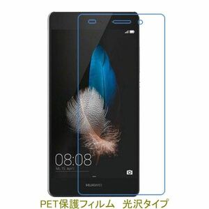 【2枚】 HUAWEI LUMIERE 503HW 5インチ 液晶保護フィルム 高光沢 クリア F063