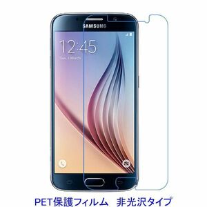 【2枚】 Galaxy S6 SC-05G 液晶保護フィルム 非光沢 指紋防止 F046