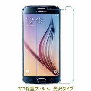 【2枚】 Galaxy S6 SC-05G 液晶保護フィルム 高光沢 クリア F045